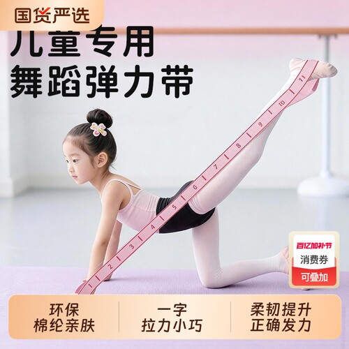 儿童舞蹈训练拉力带练功专用
