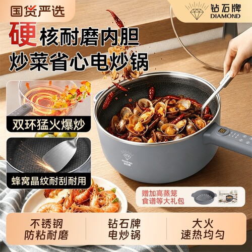 钻石电炒锅家用多功能电蒸煮炒煎一体不粘炒菜饭一体式新款不锈钢