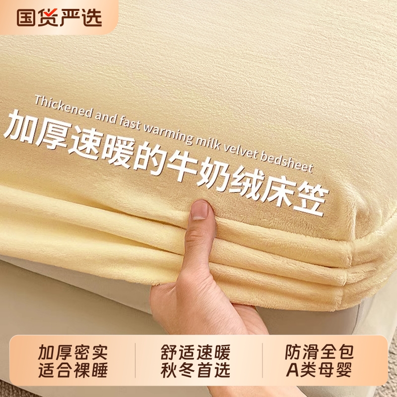 【秋冬加厚水晶绒套件】床笠