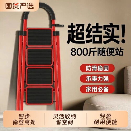 折叠加厚家用梯子|723人收藏