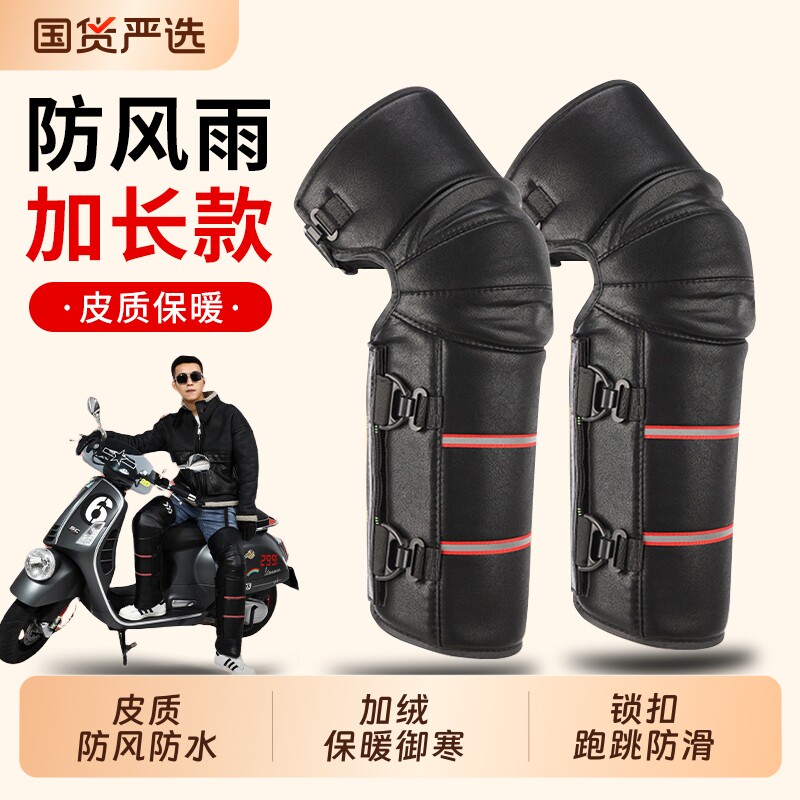 电动车摩托车骑行防寒护膝关节套男女士骑车防风御寒保暖加厚专用