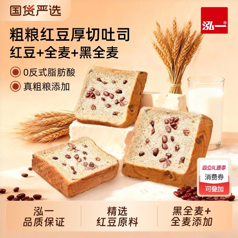 泓一粗粮红豆吐司面包厚切手撕切片整箱早餐营养代餐懒人休闲食品