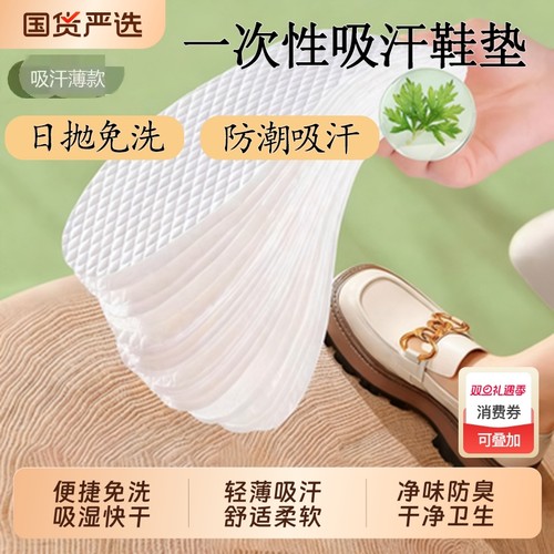 抗菌防臭一次性鞋垫女吸汗透气单鞋男夏季袜子的光脚神器脚底暖脚