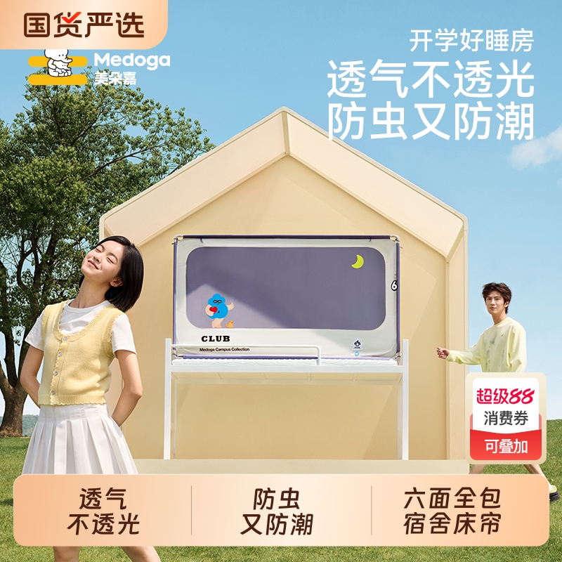 美朵嘉2025全包一体式宿舍床帘新款学生高级单人床蚊帐遮光上下铺