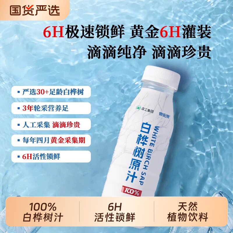 临期买一送一泉阳泉长白山300ml天然白桦树汁原汁饮料饮用玻璃