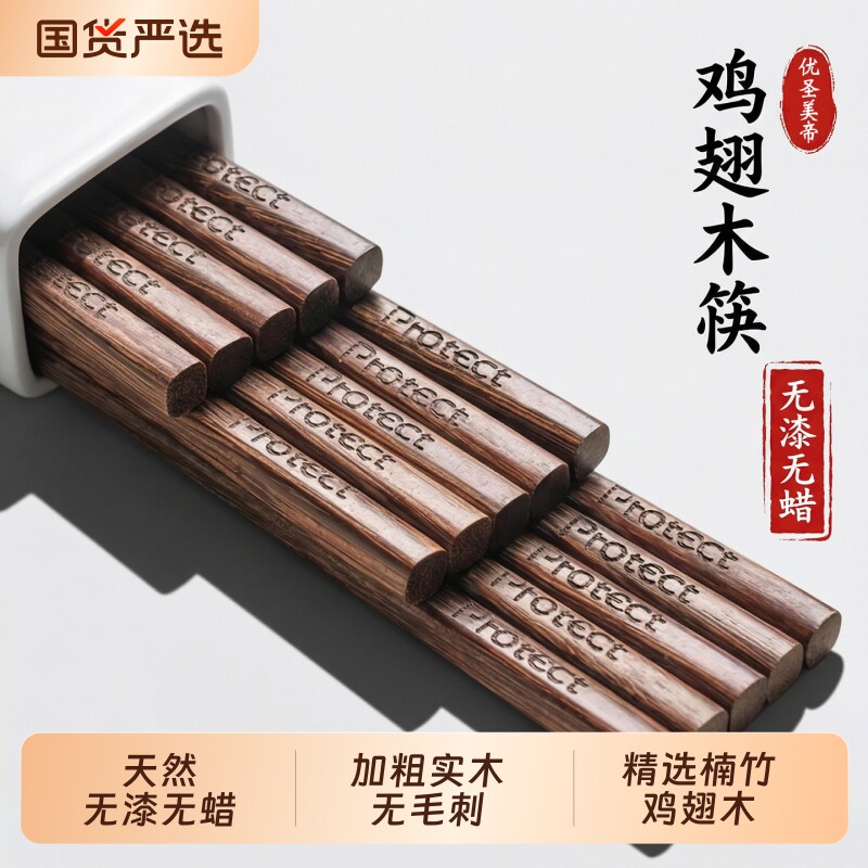 鸡翅木筷子家用高档抗防滑2026新款长儿童轻奢高级感防霉楠竹无漆图片