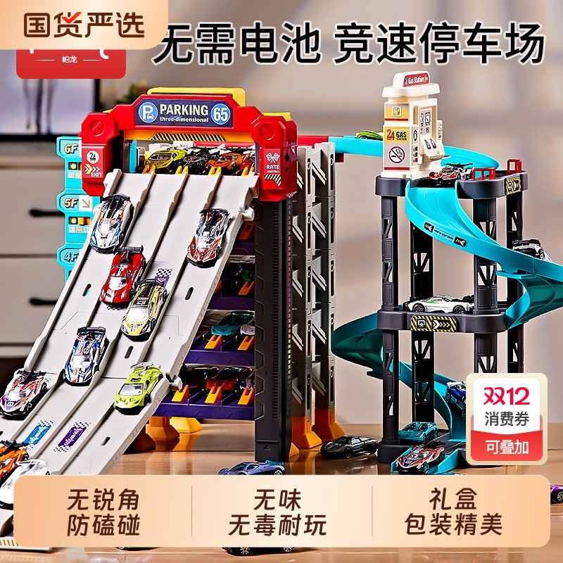 【可停65台车！】超大号汽车大楼