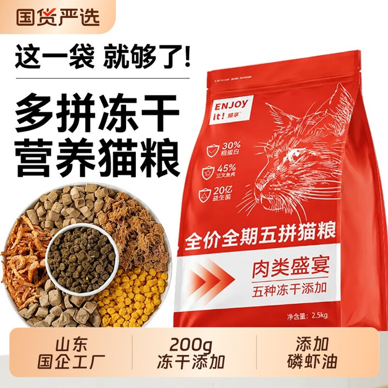 猫享猫粮全阶段成猫幼猫冻干益生菌鱼油营养10斤流浪试吃全价鸡肉
