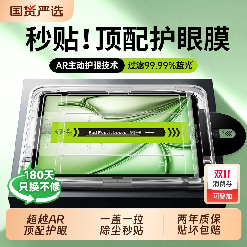 【秒贴护眼】适用华为平板钢化膜