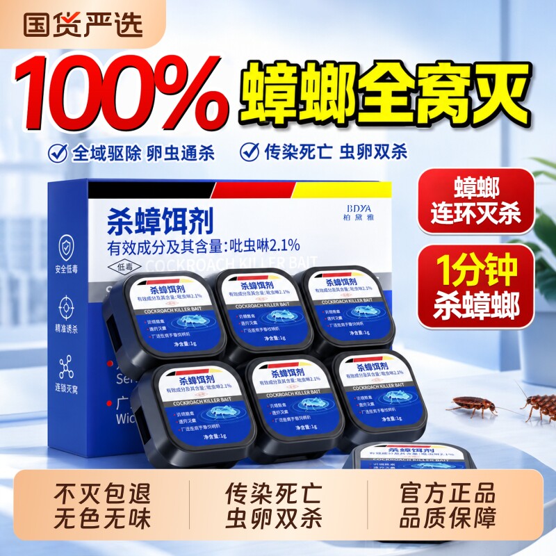 蟑螂药强效第一名无毒家用全窝端正品虫卵双杀灭蟑螂屋官方旗舰店