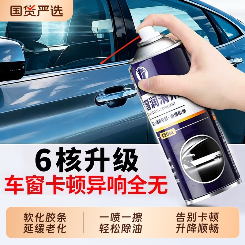 车窗玻璃升降润滑剂汽车油车门电动异响消除专用天窗轨道脂清洗剂