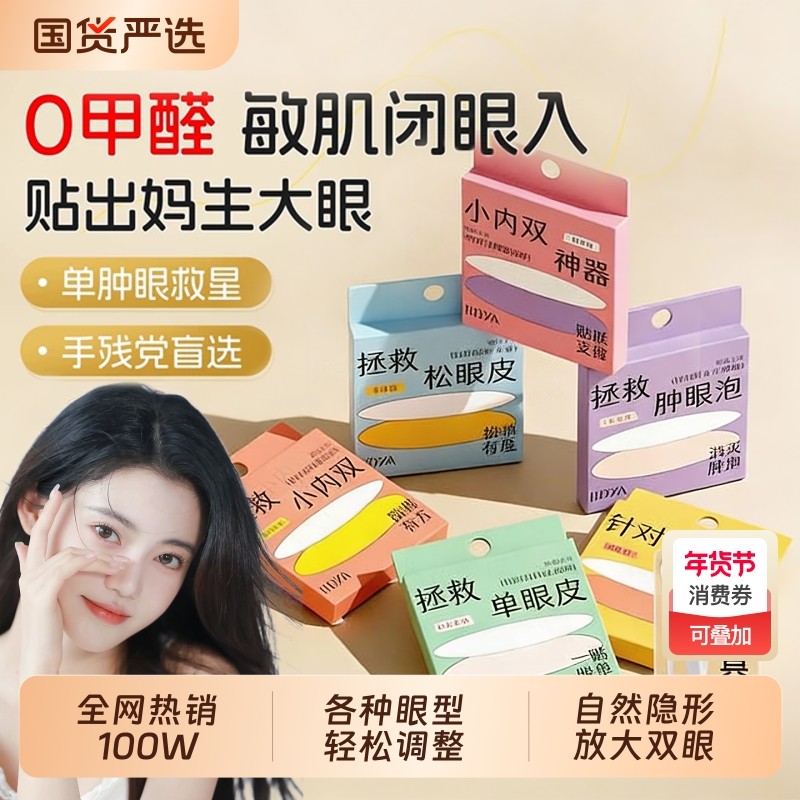 哑光蕾丝双眼皮贴神器无痕超隐形自然大眼内双肿眼泡美目专用男女,彩妆/香水/美妆工具,化妆/美容工具,淘宝优惠券,粉丝福利购,淘宝优惠卷
