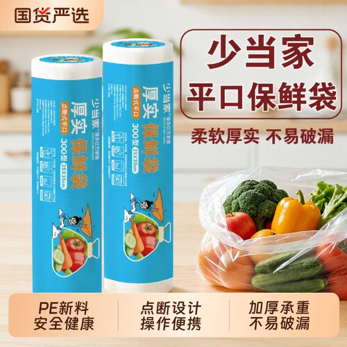 加厚平口塑料袋超市购物连卷袋家用食品专用食品级保鲜袋便携野餐