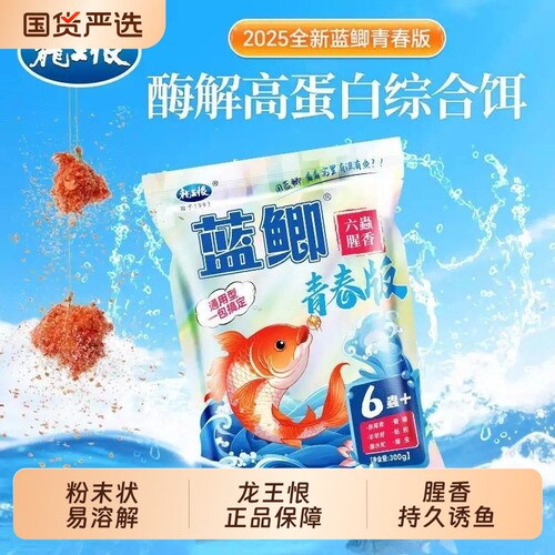 龙王恨鱼饵蓝鲫青春版六虫腥香鲫鱼饵料野钓专用鲤鱼鱼食打窝料