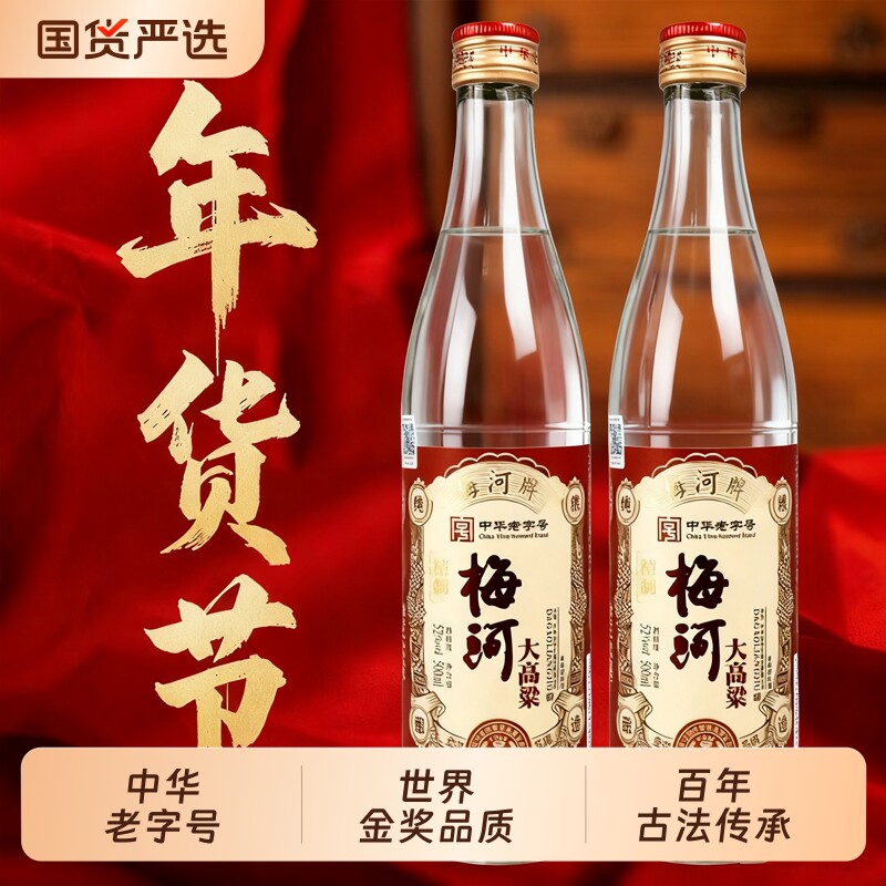 中华老字号金奖梅河大高粱浓香型52度1993年巴黎粮食百年传承玉米