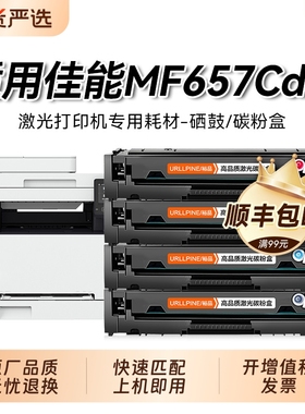 适用佳能MF657Cdw硒鼓CRG067墨粉盒易加粉Canon imageCLASS MF657Cdw彩色激光打印机碳粉墨盒晒鼓非原装裕品