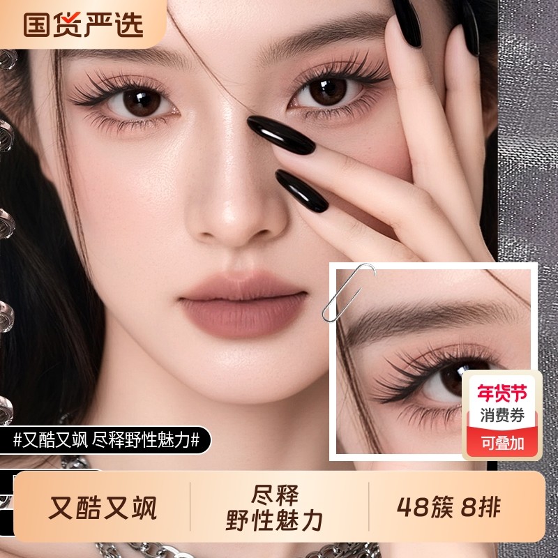 荔树有点野生假睫毛女2025新款自然免胶新手嫁接单簇胶水款仿真