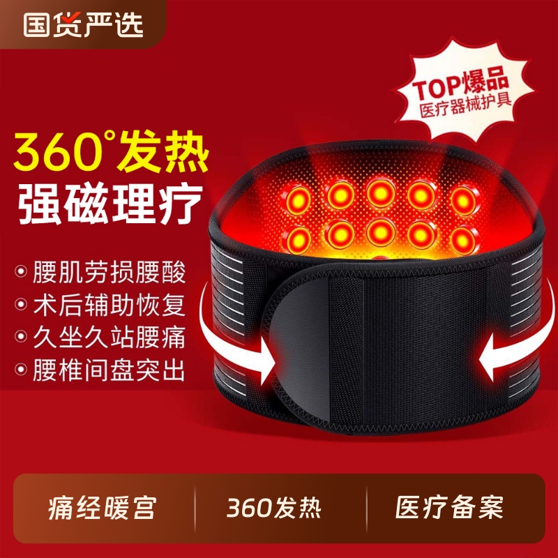 医用护腰带腰间盘腰椎突出腰疼痛磁理疗男女士发热敷暖宫专用防寒
