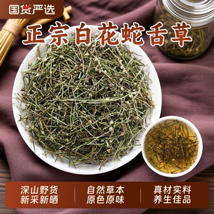 野生半枝莲白花蛇舌草中药材正品官方旗舰店新货白花蛇舌草水泡茶