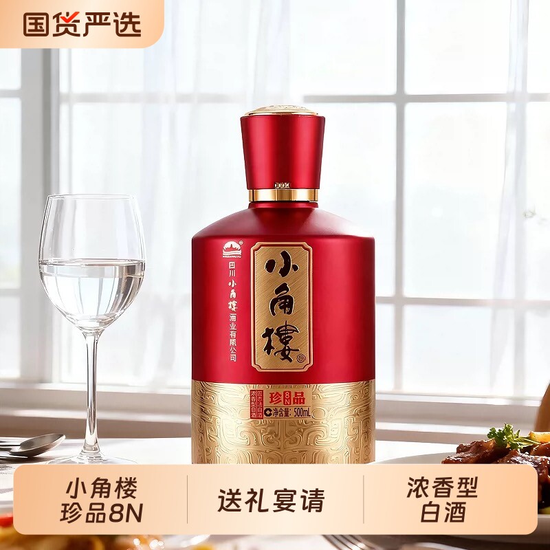 小角楼珍品8N白酒52度500ml*6瓶整箱装浓香型送礼宴请节日