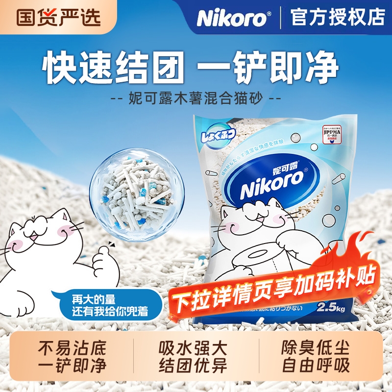 妮可露豆腐木薯混合猫砂