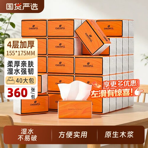 植护全网畅销抽纸悦色橙