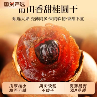 桂圆干特级大果福建莆田特产2025新货桂圆干新鲜小核大带壳龙眼干