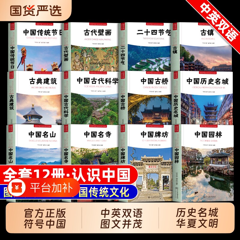 全套12册 正版 符号中国中国历史名城+古镇+二十四节气+传统节日+古代壁画+古典建筑+中国古代科学+中国古桥+名山+名寺+牌坊+园林