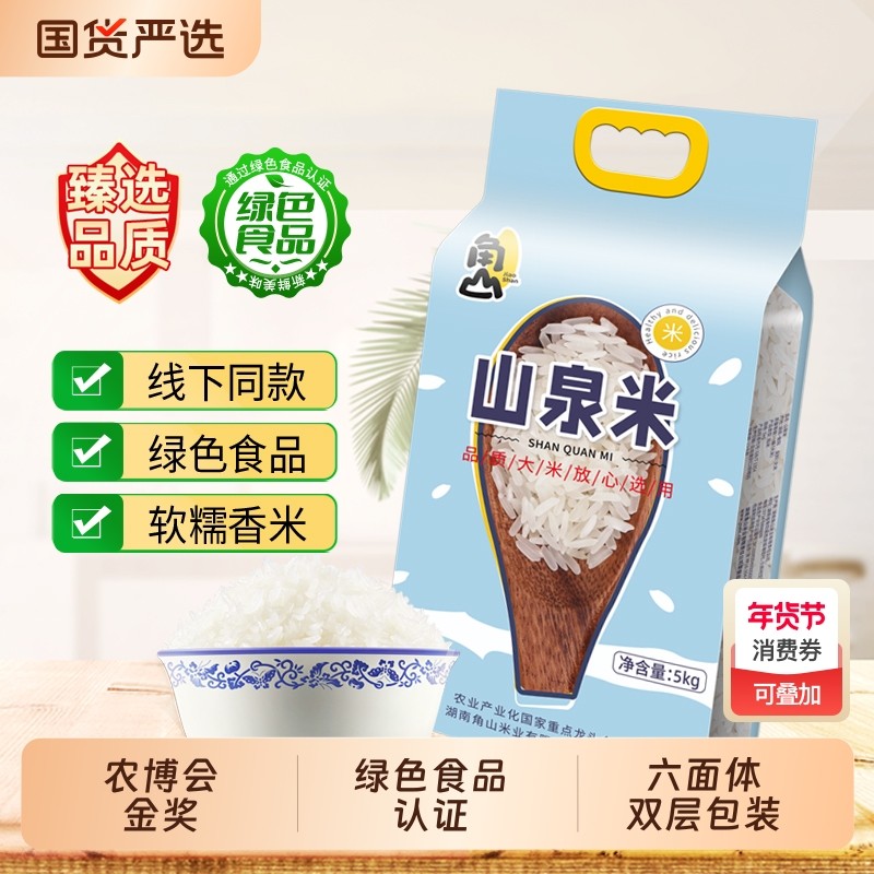 角山山泉大米10斤长粒香软油粘米一级籼米晚稻南方丝苗猫牙米5kg,粮油调味/速食/干货/烘焙,大米,淘宝优惠券,粉丝福利购,淘宝优惠卷