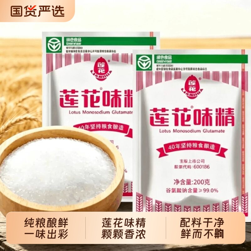 莲花味精200克家用调味料国货老牌配料干净炒菜炖汤商用提鲜增味图片