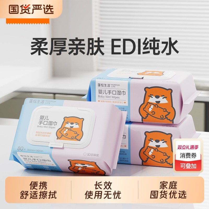 蓬松生活湿巾婴儿新生幼儿大包装手口专用80抽家庭实惠装便携清洁