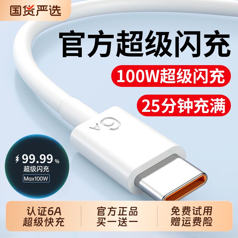 type-c数据线适用华为tpyec6A快充p70p30p40m