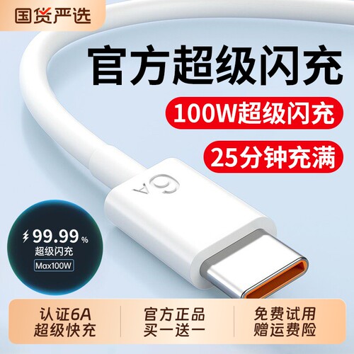 【认证快充】6A闪充Type-c数据线