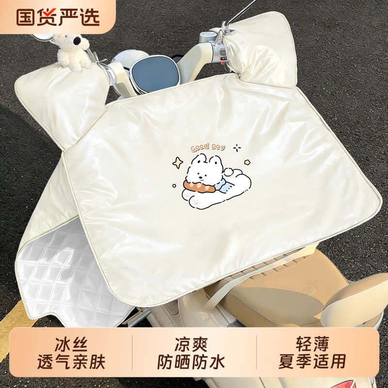 电动车夏季挡风被薄款防晒遮阳罩电瓶摩托车防风防水新款四季通用