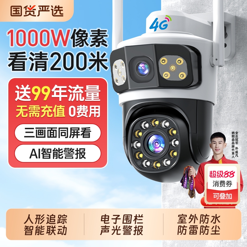 360度无死角家用无线监控