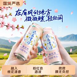 风花雪月啤酒风花桃花/果味果酒500ml*12整箱微醺茉莉低醇低浓度