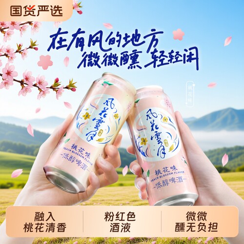 风花雪月桃花果酒|超2000次加购