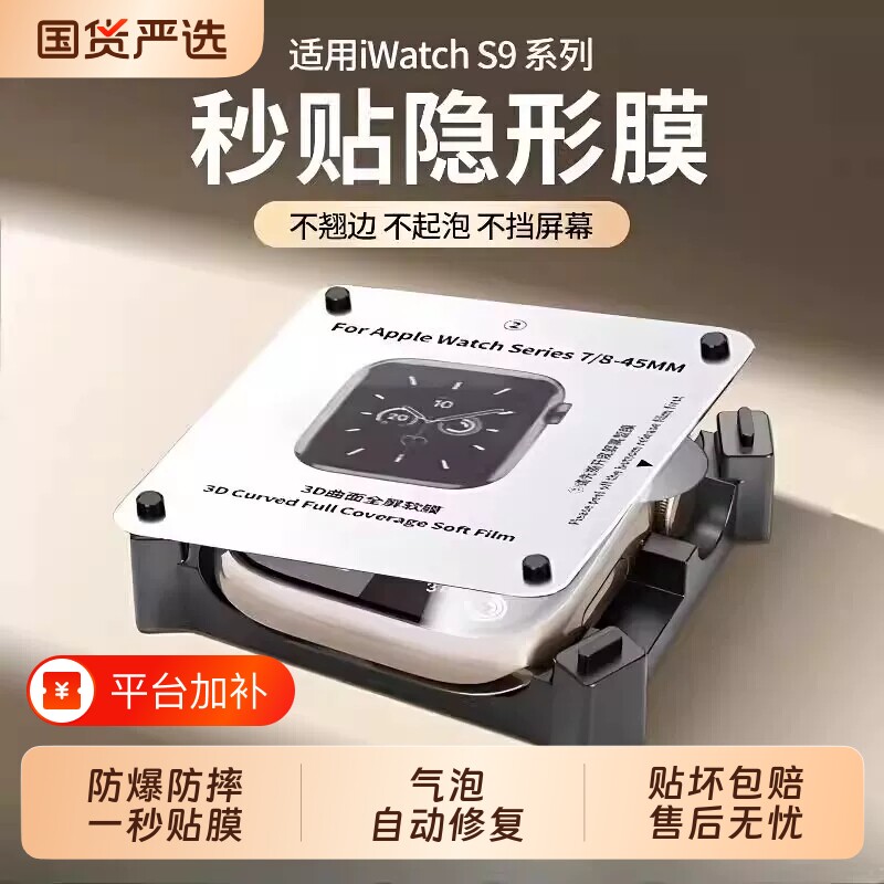 适用苹果iwatchS11保护膜apples10/s9手表膜s8s1se2水凝膜s1仓s7软膜s3秒贴s2隐形膜ultra2曲面手环无尘贴膜