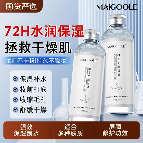 央妈力荐！30倍补水妆前打底甘油