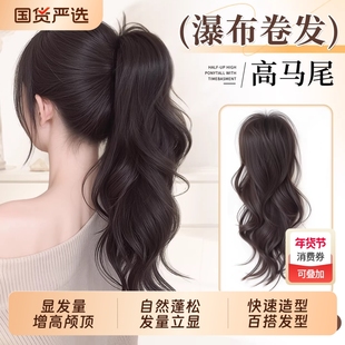 假发马尾女高颅顶瀑布半扎马尾假发抓夹增发量蓬松卷发假发辫马尾