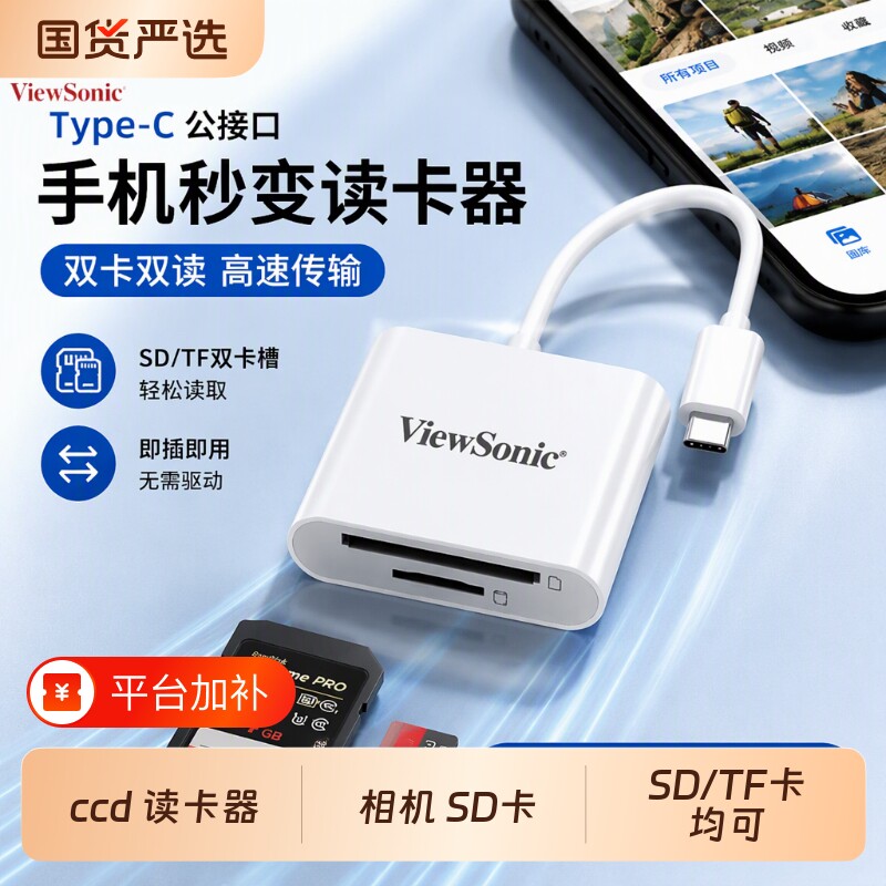 优派读卡器相机tf卡sd卡ccd读取器typec适用华为苹果17/16手机电脑高速tf内存储卡车载接口SD卡写入便携转接