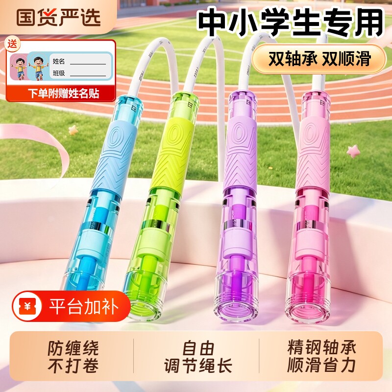 儿童双轴承竞速跳绳小学生中考体育考试专用幼儿园初学长高不打结