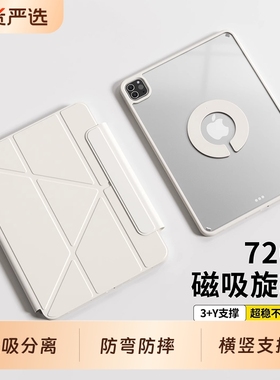 平板保护壳2025新款iPadpro11寸air6/4保护套第九10代8适用苹果7磁吸拆分3Y带笔槽10.5亚克力10.2防弯摔13寸