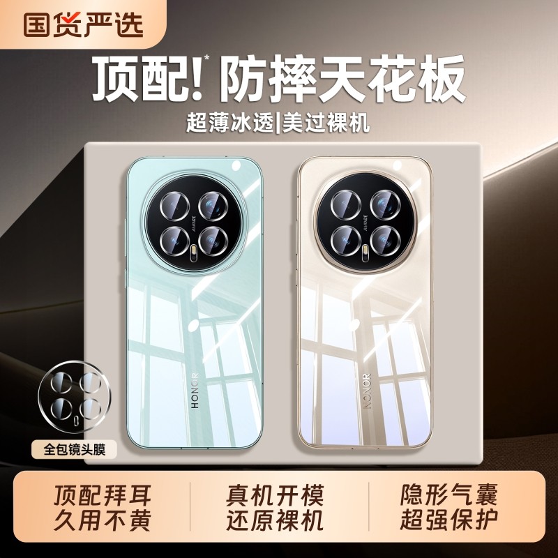 【德国进口】适用荣耀magic8手机壳新款magic8pro超薄透明保护套镜头全包2025防摔系列的高级感男女HONOR软外