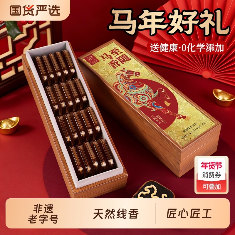 至檀 马年限定 无粘粉盘香 天然安神檀香盘香室内家用熏香礼盒,洗护清洁剂/卫生巾/纸/香薰,中式香/经典熏香,淘宝优惠券,粉丝福利购,淘宝优惠卷