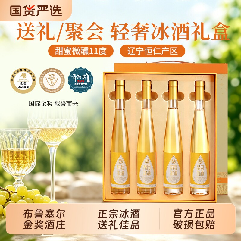 辽宁桓仁心悦冰酒冰葡萄酒礼盒装图片