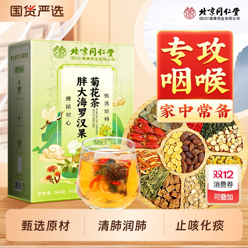 胖大海罗汉果菊花茶止咳化痰润喉