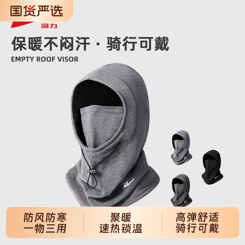 回力面罩围脖一体帽男女秋冬防寒护耳防风头套加厚保暖电动车骑车