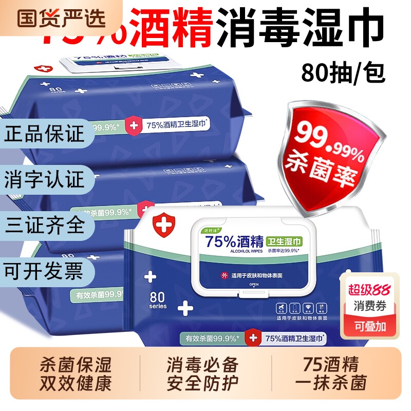 擦马桶消毒湿巾杀菌一次性湿纸巾厕所擦拭坐垫圈0酒精灭菌清洁剂