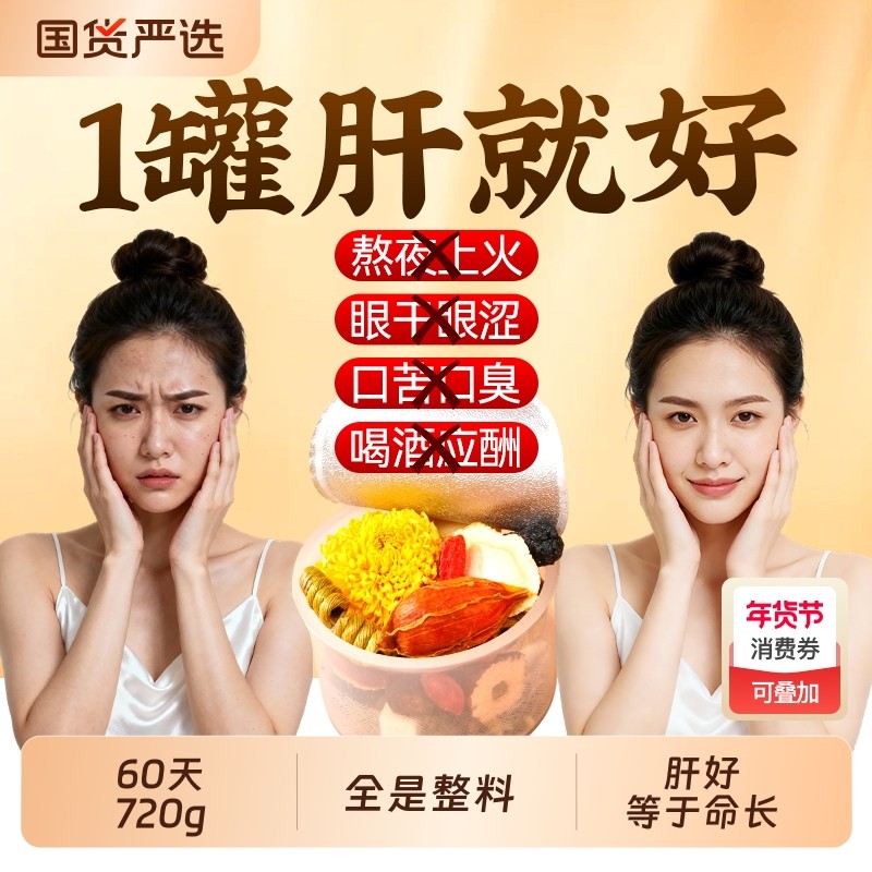 菊花枸杞决明子茶金银花熬夜明肝目护肝排毒清火调理正品养生茶,传统滋补营养品,养生茶,淘宝优惠券,粉丝福利购,淘宝优惠卷